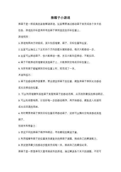 推箱子小游戏