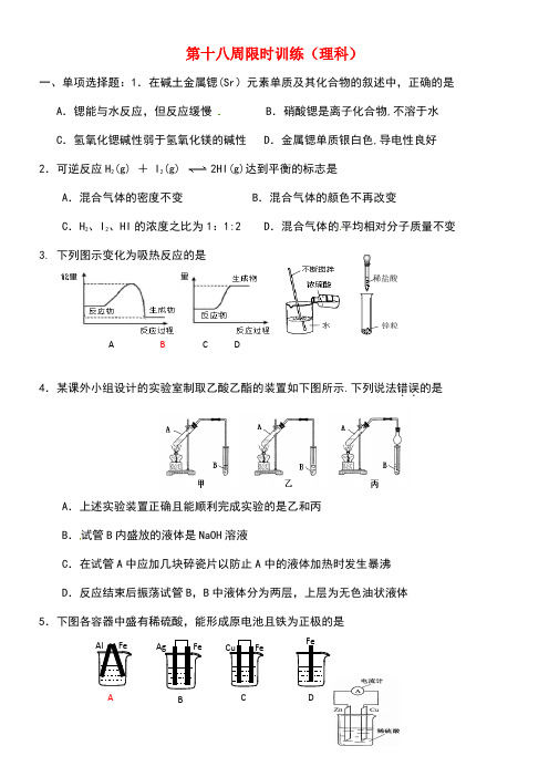 广东省肇庆市高中化学第18周限时训练(理科)新人教版必修2