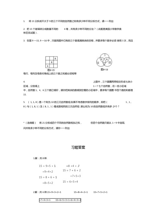 将15分拆成不大于9的三个不同的自然数之和有多少种不同