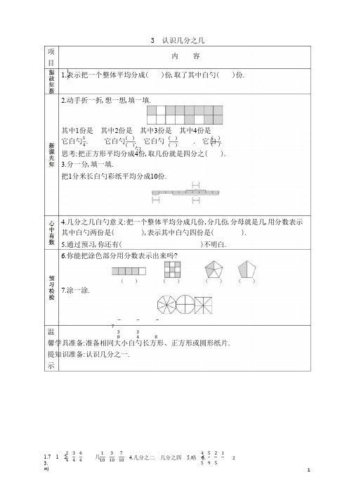 2021苏教版数学三年级上册3 认识几分之几