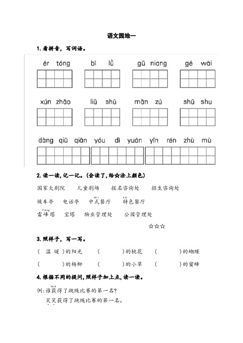 二年级语文第一单元语文园地一 作业 