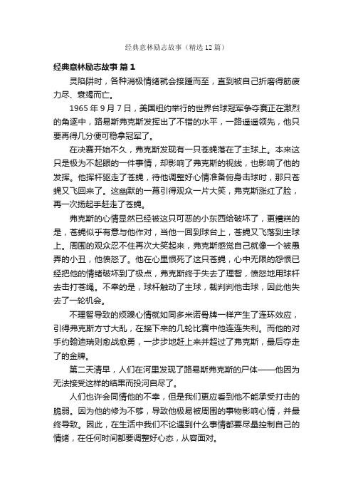 经典意林励志故事（精选12篇）