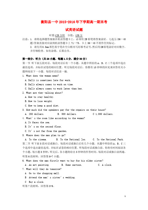 湖南省衡阳县第一中学高一英语下学期期末考试试题