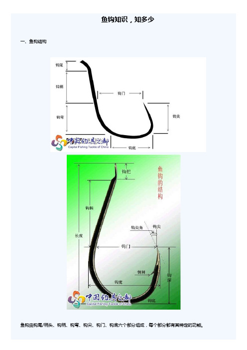 鱼钩知识,知多少