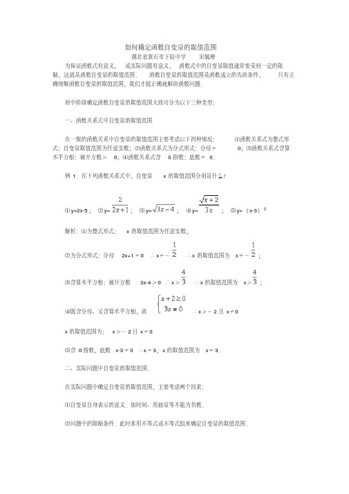 初中数学如何确定函数自变量的取值范围(最新编写)