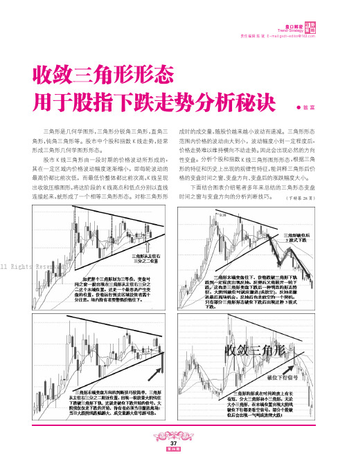 收敛三角形形态用于股指下跌走势分析秘诀