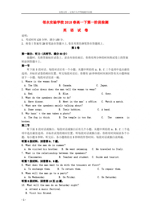 四川省邻水实验学校20172018学年高一英语下学期第一次月考试题