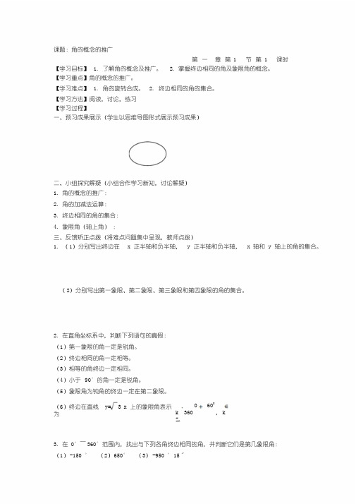 人教B版高中数学必修4第一章导学案