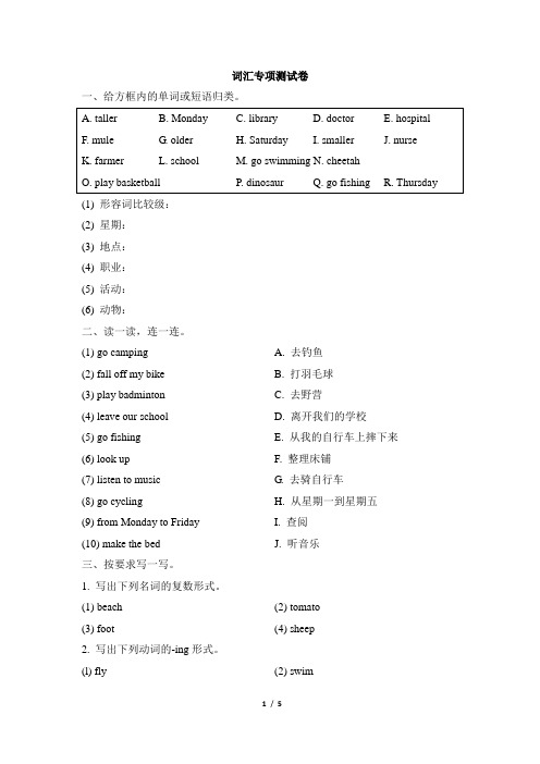 小升初英语词汇专项测试卷