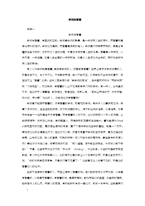 苏教版语文九上学问和智慧阅读练习