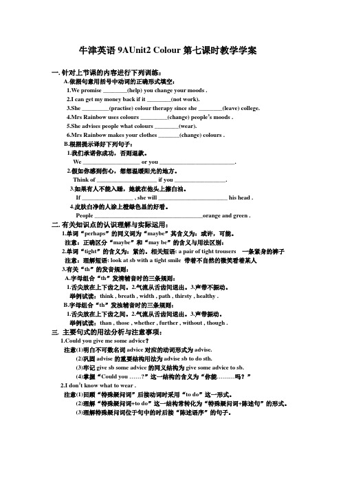 9AUnit2第七课时