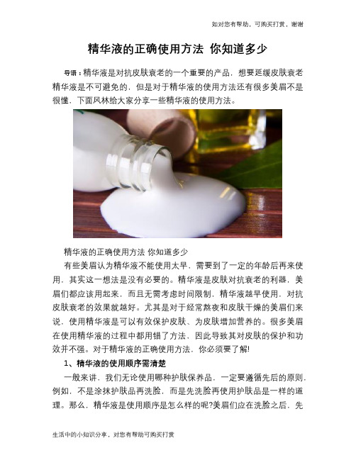 精华液的正确使用方法 你知道多少