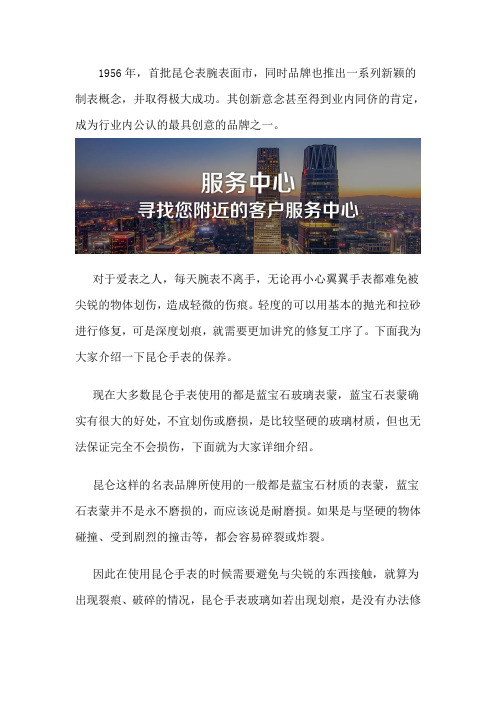 昆仑表玻璃出现划痕能不能修复-深圳昆仑维修售后服务点