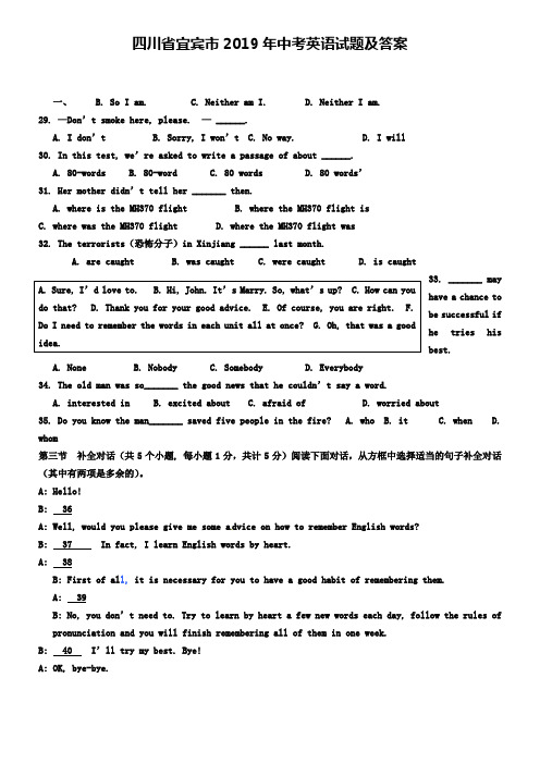 四川省宜宾市2019年中考英语试题及答案