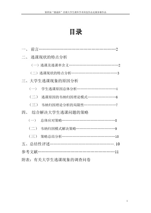 大学生逃课原因及应对策略