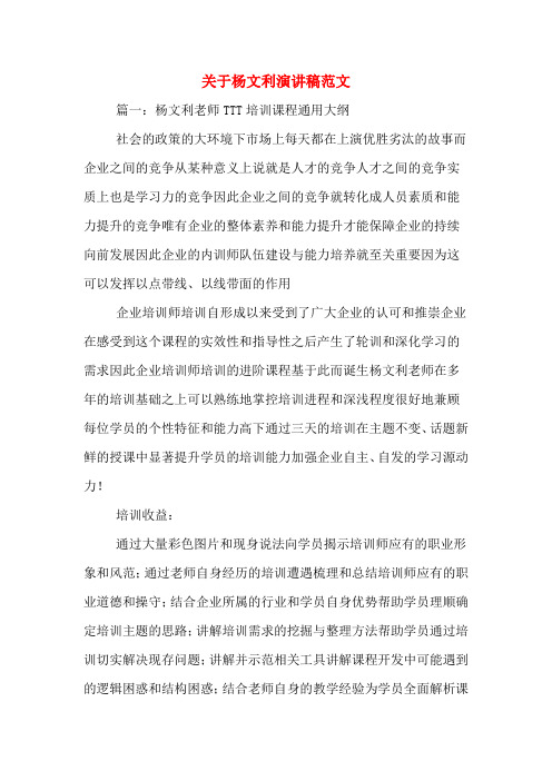 关于杨文利演讲稿范文