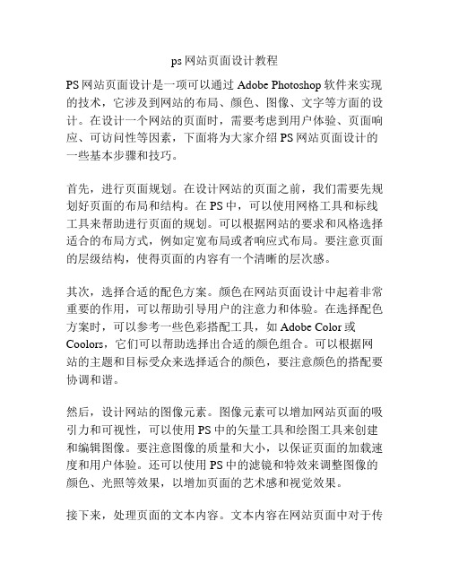 ps网站页面设计教程