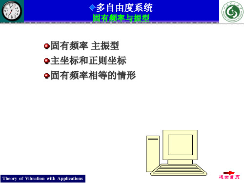 08-固有频率与振型