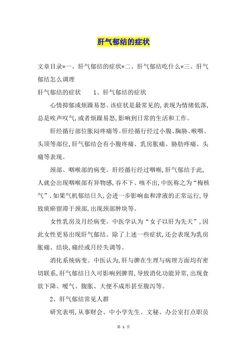 肝气郁结的症状