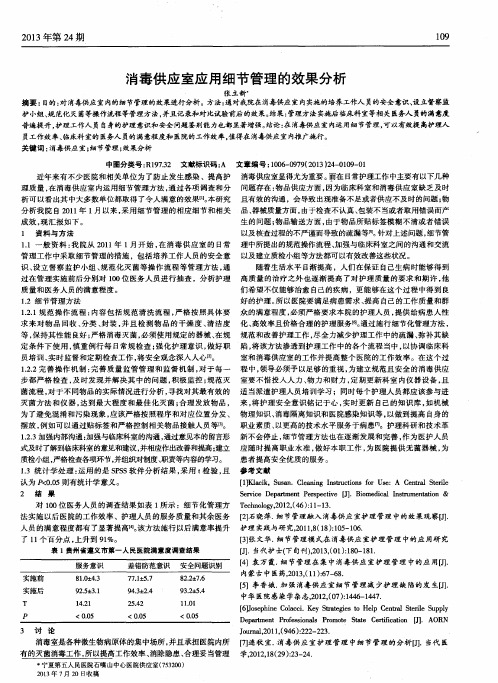 消毒供应室应用细节管理的效果分析