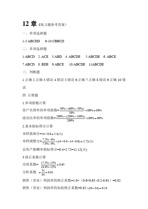 财务分析(习题与案例)(张先志   陈友邦  秦志敏)