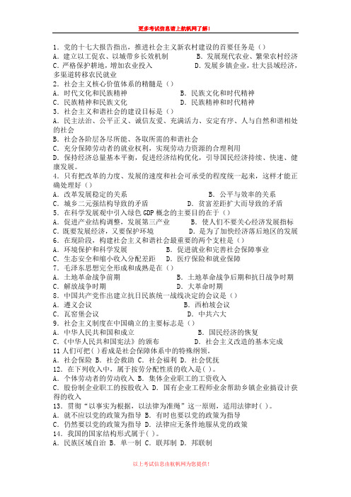 2013年昭通事业单位招聘考试基础复习题一