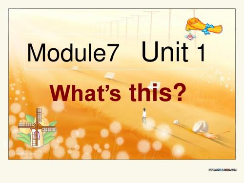 2012最新修订新标准三年起点第一册Moudle 7 unit 1