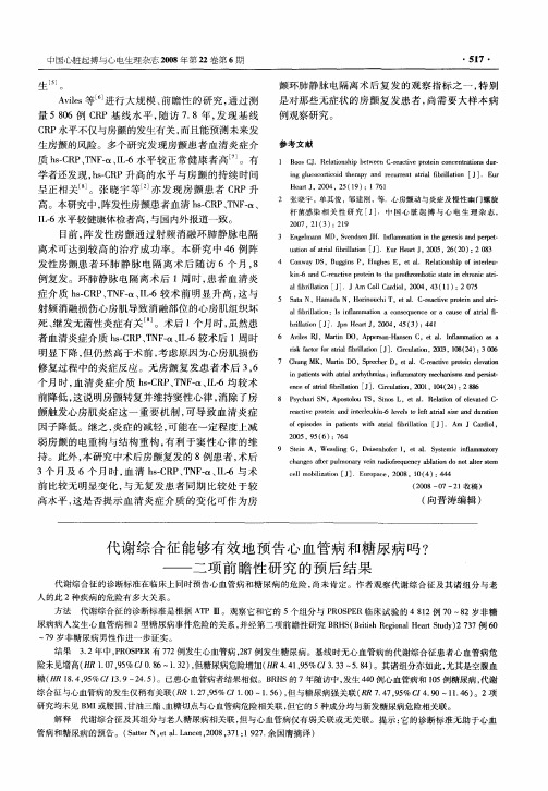 代谢综合征能够有效地预告心血管病和糖尿病吗？——二项前瞻性研究的预后结果