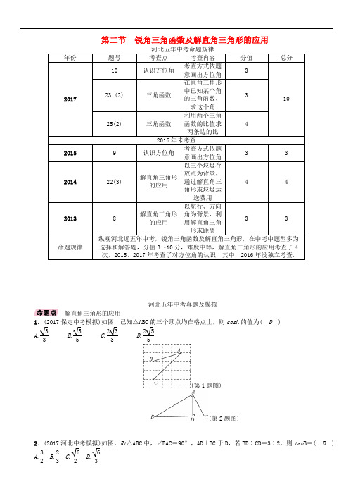 【初中数学】河北省2018年中考数学总复习：精讲试题(91份) 人教版47