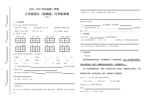 三年级上语文统编版月考检测卷十月份