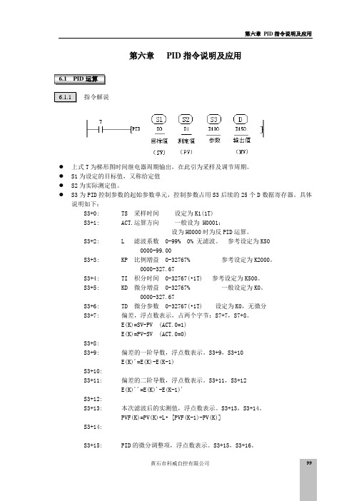 第六章 PID指令