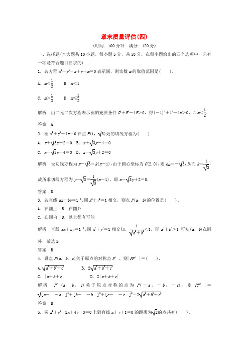 【创新设计】2014届高考数学 评估4配套训练 新人教A版必修2