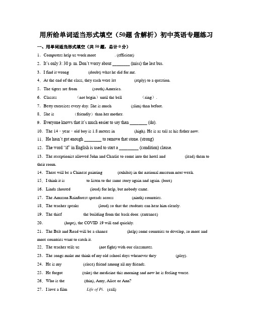 用所给单词适当形式填空(50题 含解析)初中英语专题练习 (1)