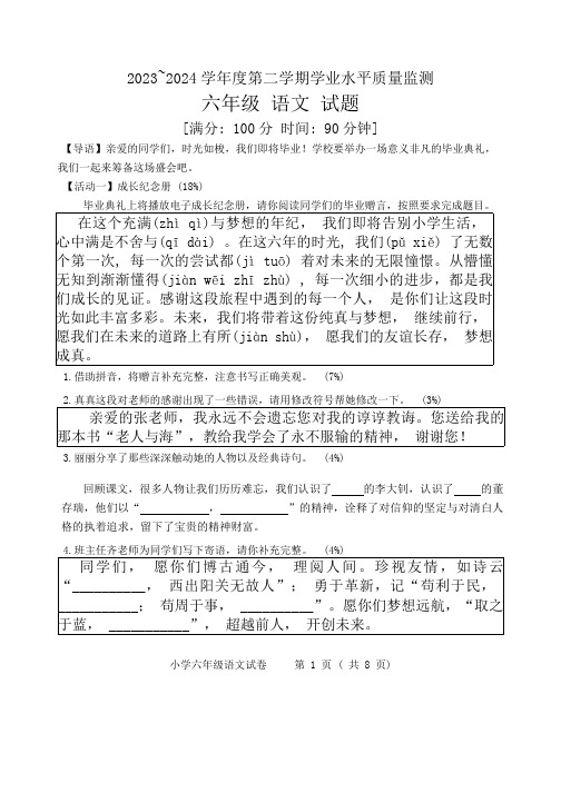 山东省青岛市城阳区2023-2024学年六年级下学期期末学业水平质量监测语文试题(无答案)