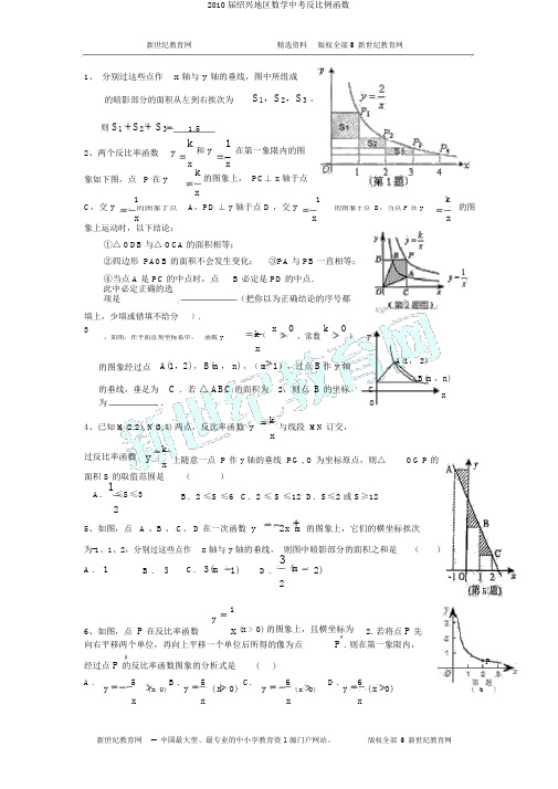 2010届绍兴地区数学中考反比例函数