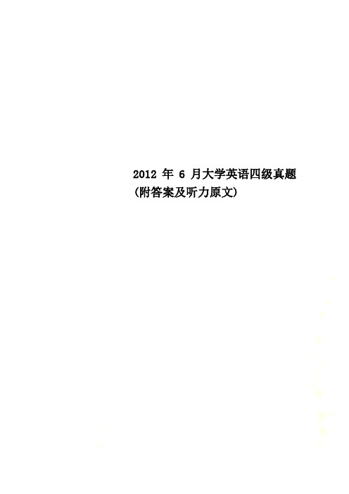 2012年6月大学英语四级真题(附答案及听力原文)