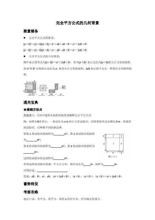 知识卡片-完全平方公式的几何背景