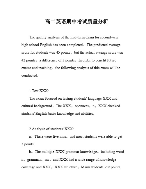 高二英语期中考试质量分析