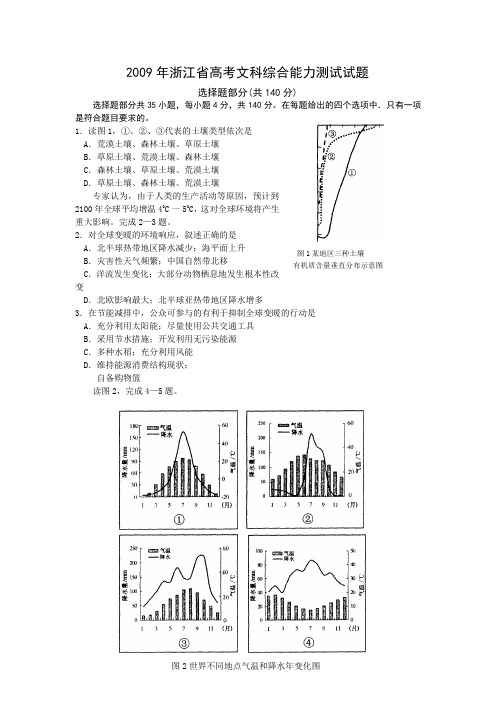 2009年高考浙江高考文综卷_word版_含答案