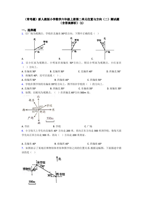 (常考题)新人教版小学数学六年级上册第二单元位置与方向(二)测试题(含答案解析)(1)