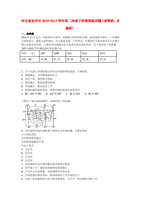 河北省定州市高二地理下学期周练试题(承智班,含解析)