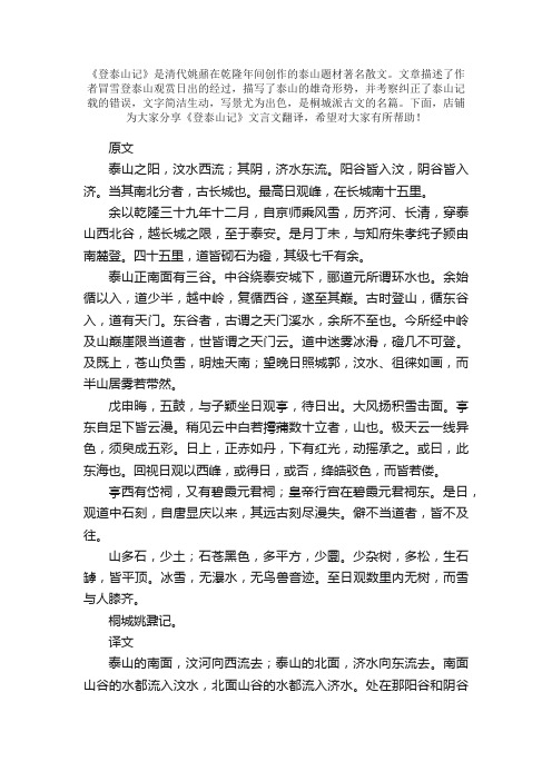 《登泰山记》文言文翻译