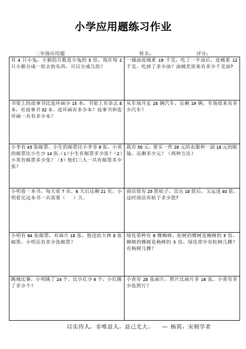 小学二年级数学精题选做系列II (17)