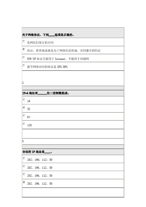 北师大网络教育计算机作业