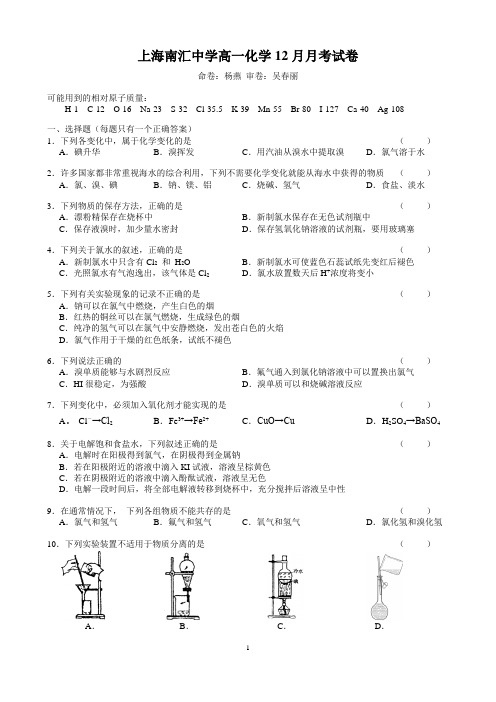 高一卤素单元测试考卷