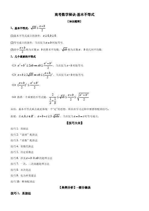 基本不等式 高考数学满分秘诀