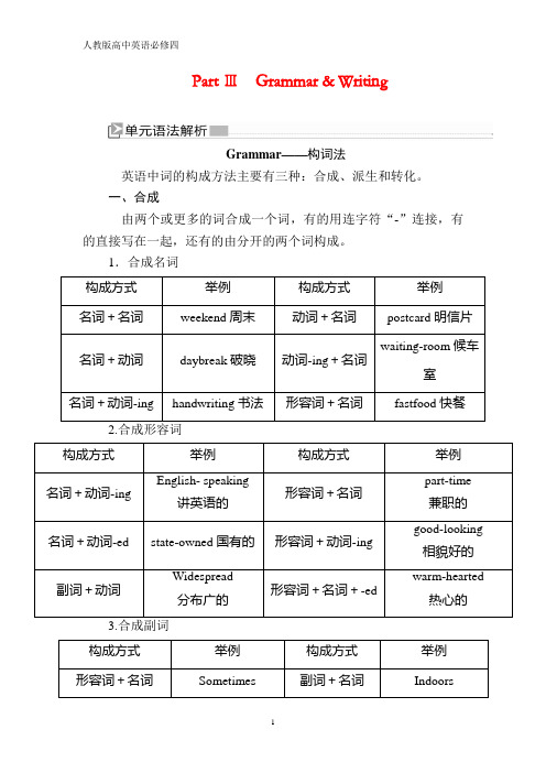 人教新课标版高中英语必修四教学案：Unit 5 Theme parks5-3Part Ⅲ含答案