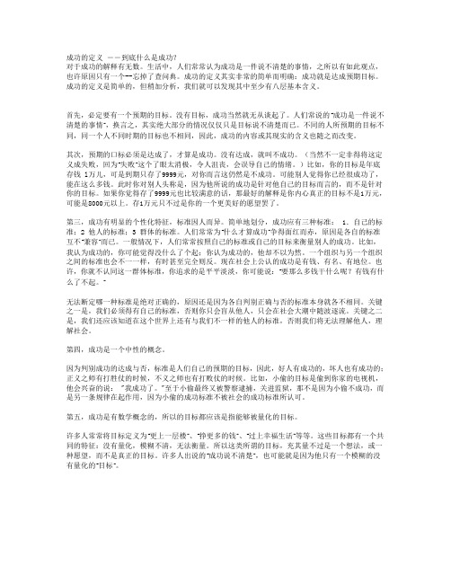 成功的定义 ――到底什么是成功？