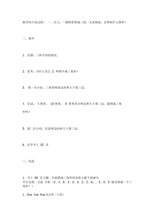 特级教师丁杭缨《三角形的三边关系》权威教案