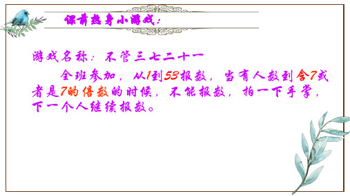 《友谊之树常青》——增强班级凝聚力初中主题班会课件